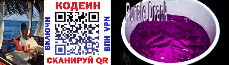 Codein Purple Drank  omg ССЫЛКА  Дербент  цена  
